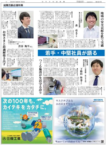 各社が誇る、現場で活躍する社員　ＮＪＳ、荏原実業、オリジナル設計