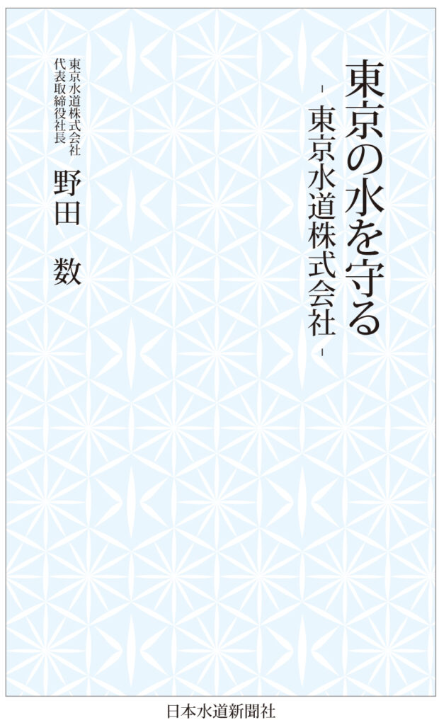 CMYK-表紙-620x1024_東京の水を守る.jpg