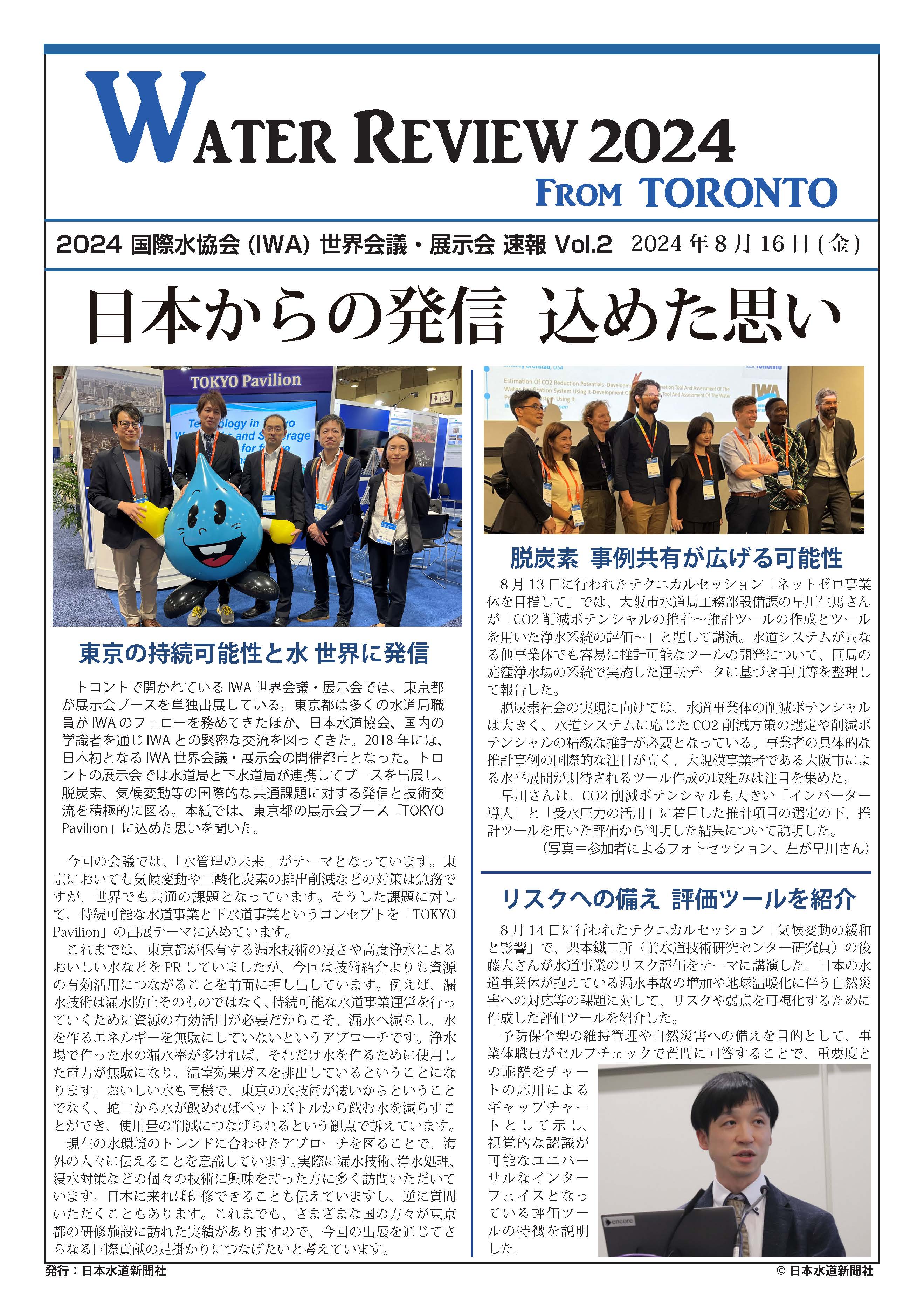 waterreview0816_ページ_1.jpg