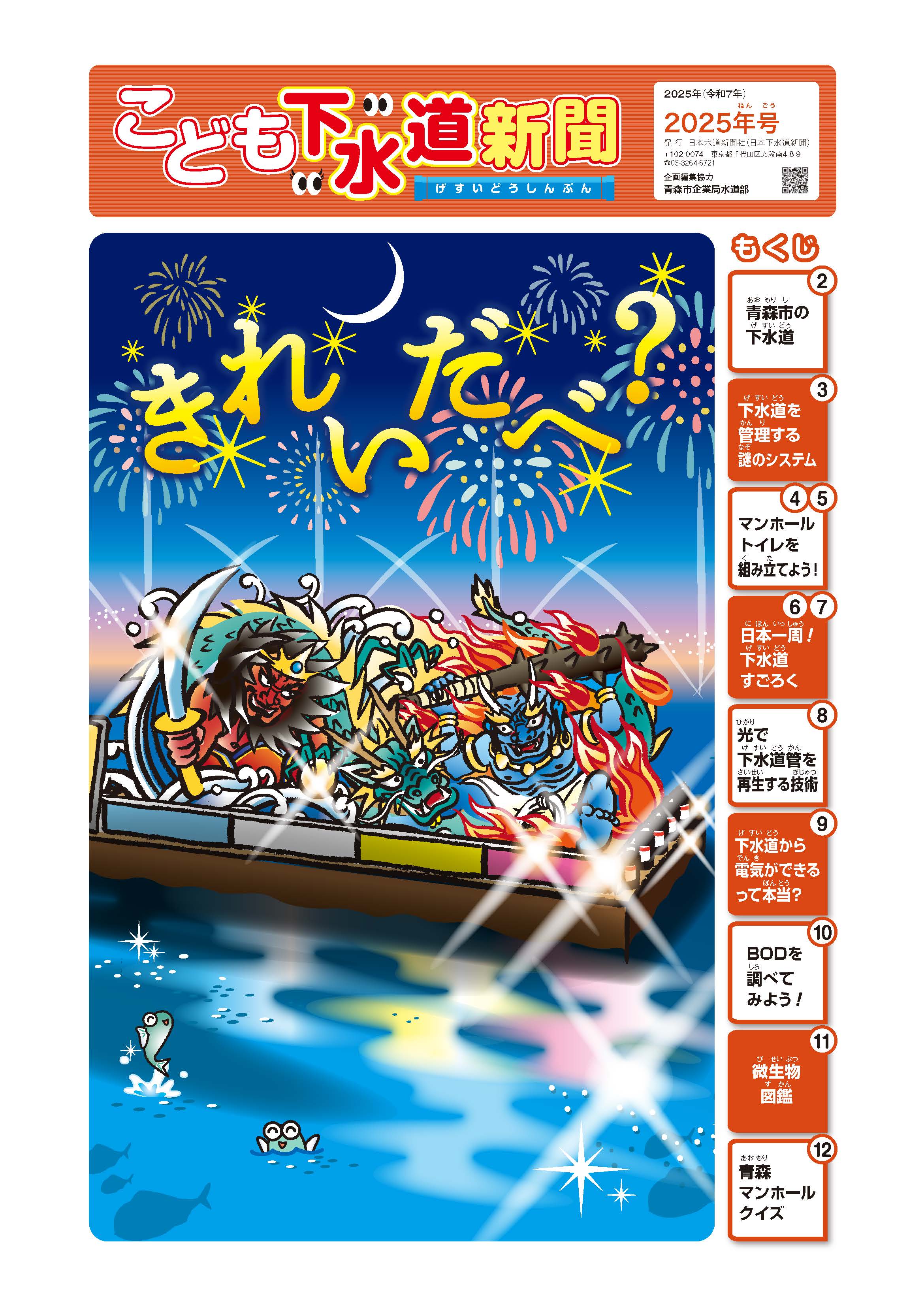 250220　こども下水道新聞　１面.jpg